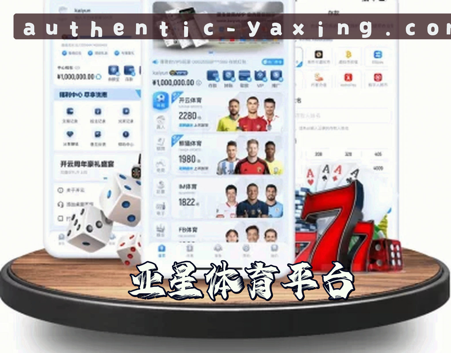 亚星官网怎么找？认准YAXING官方唯一推荐